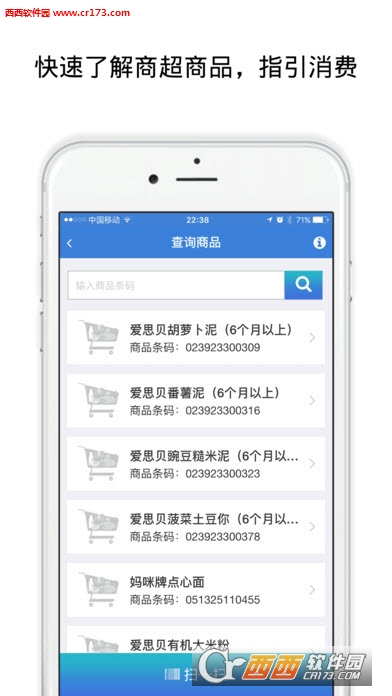 食品安全追溯系统app下载