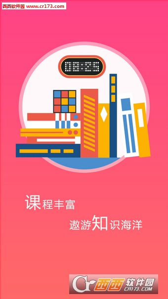 优学堂app下载