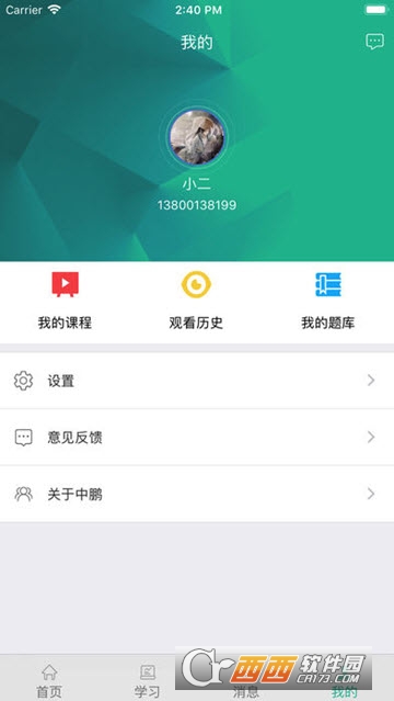中鹏培训app下载