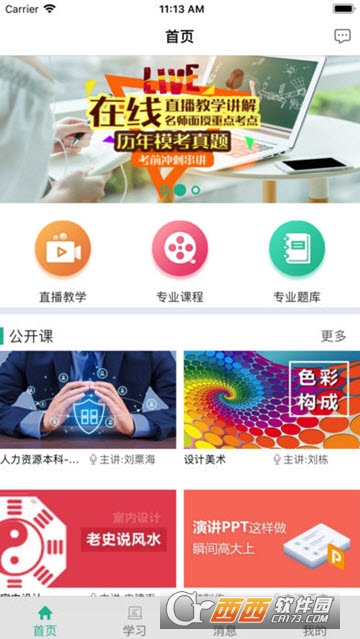 中鹏培训app下载