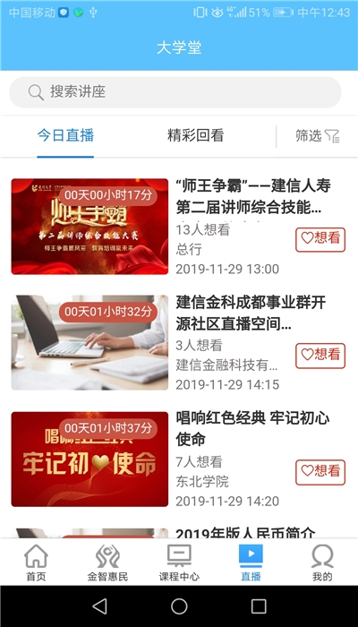 建行大学app最新版下载