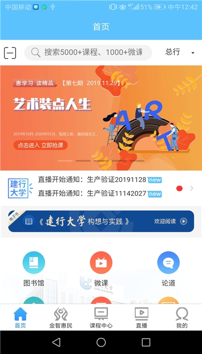 建行大学app最新版下载