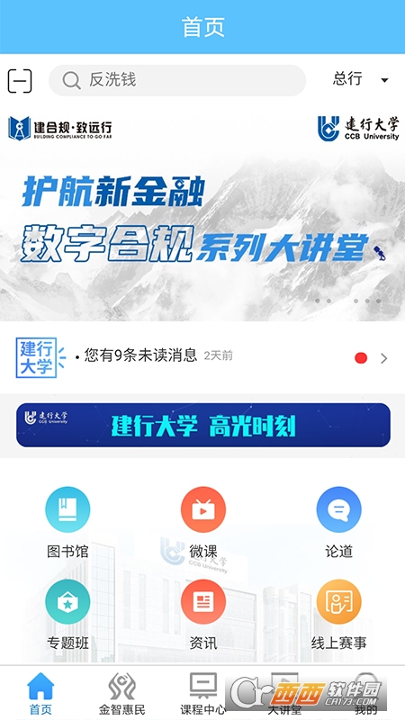 建行大学app最新版