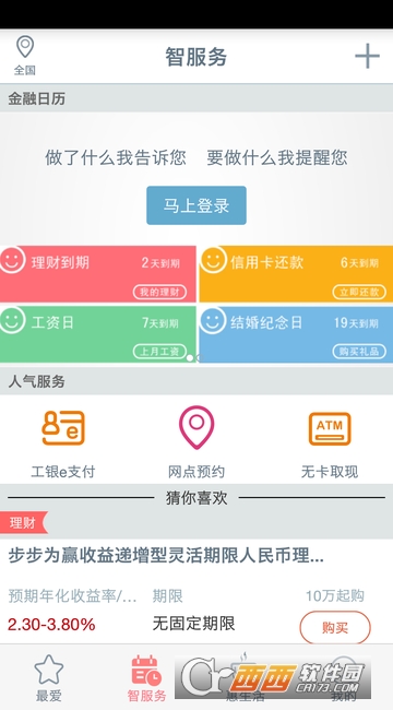 中国工商银行app下载