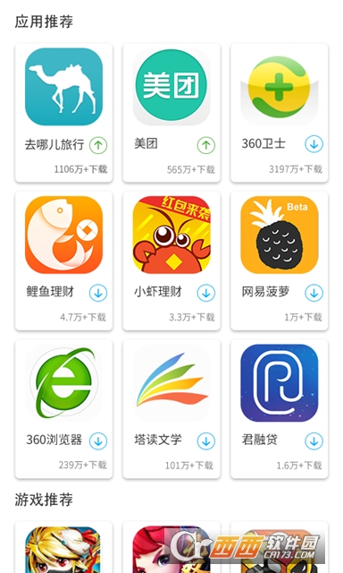 机锋市场APP下载