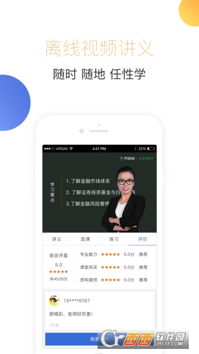 证券从业考试吧app下载