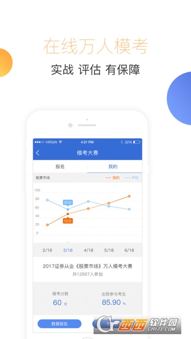 证券从业考试吧app下载