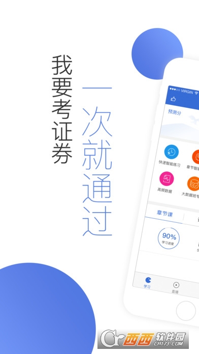 证券从业考试吧app下载