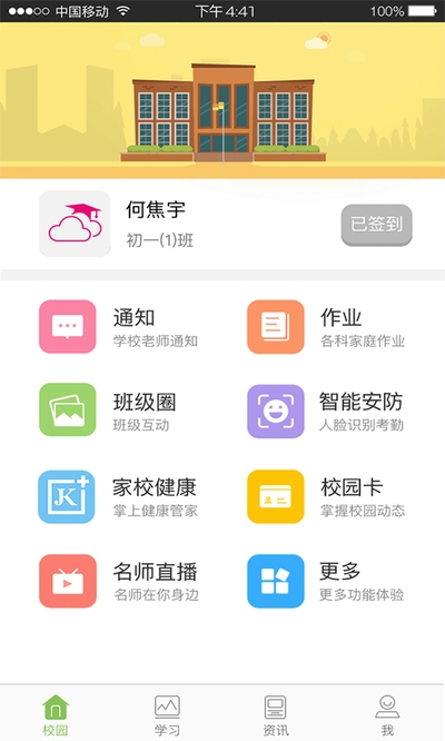 惠州广东和教育软件下载