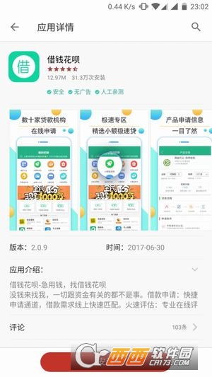 一加应用商店app下载