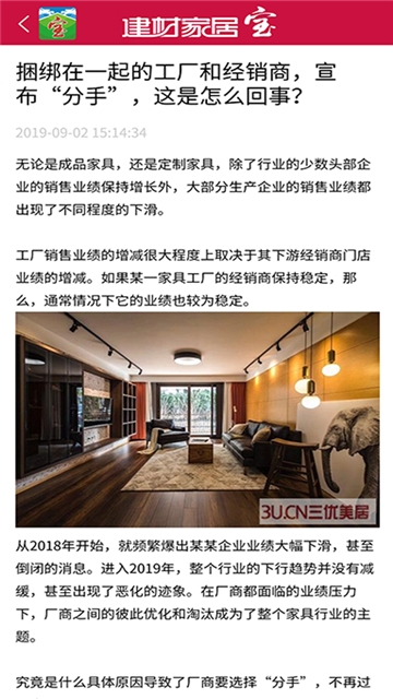 建材家居宝下载