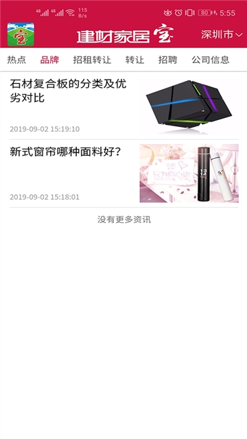建材家居宝下载
