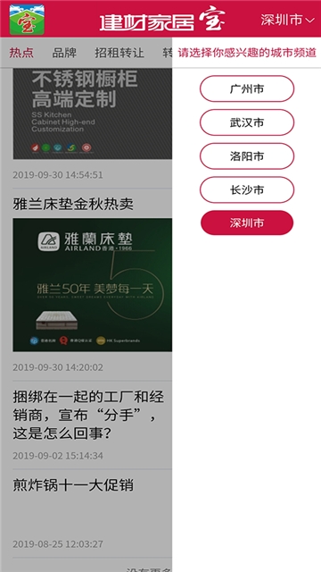 建材家居宝下载