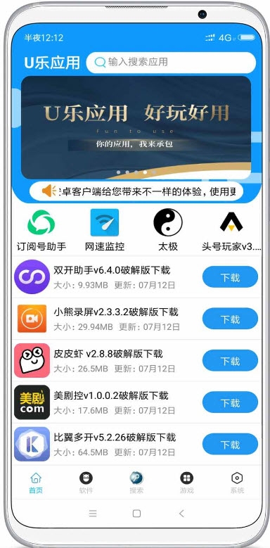 U乐应用最新版app下载