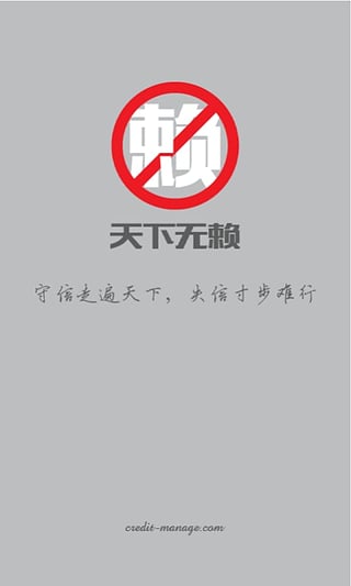 天下无赖app下载