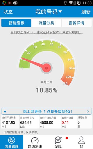 移动流量仪4g最新版下载