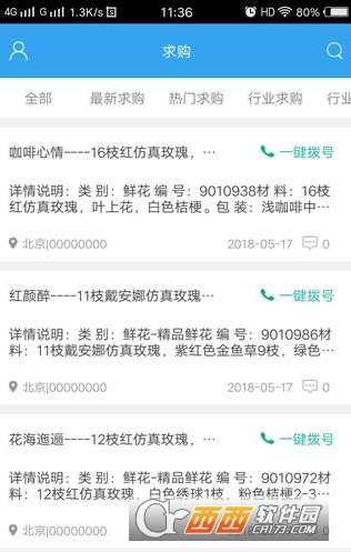 仿真花卉下载