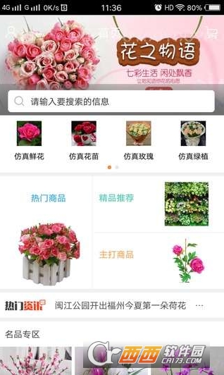 仿真花卉下载