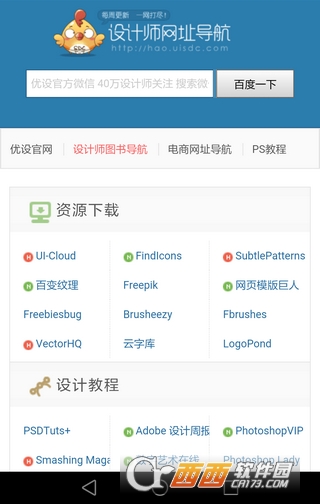 优设网app下载