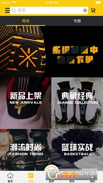 新新球鞋网官方版下载