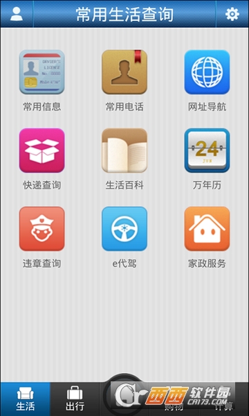 生活百事通app下载