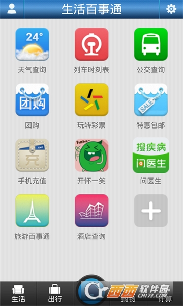 生活百事通app下载