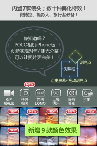 POCO相机下载