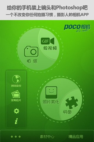 POCO相机下载