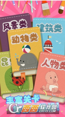 儿童涂色游戏下载