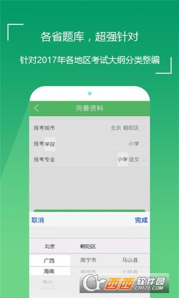 一起考教师资格证下载