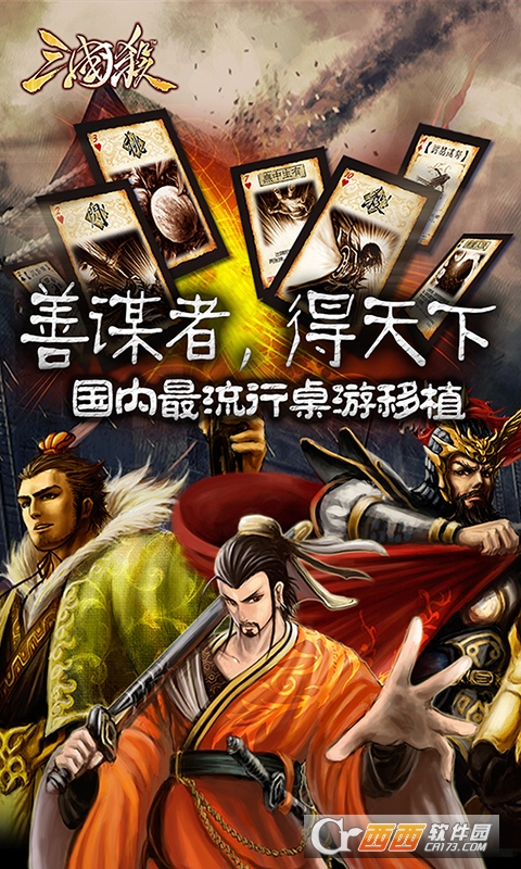 三国杀手机版 Android下载