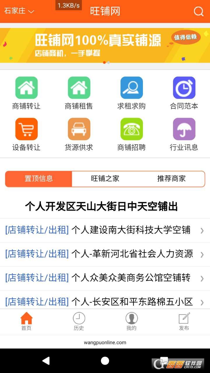旺铺网app下载