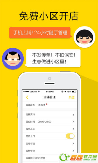 小区无忧app下载