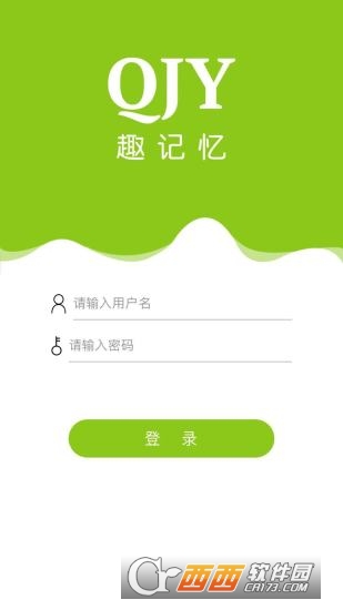 趣记忆下载