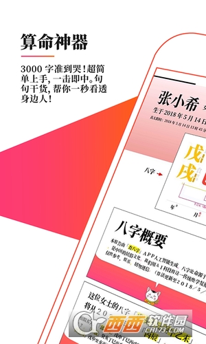 查八字下载