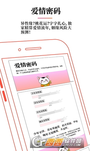查八字下载