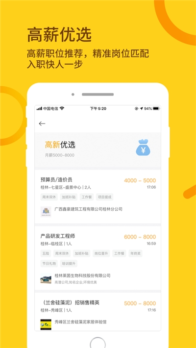 桂聘人才网app