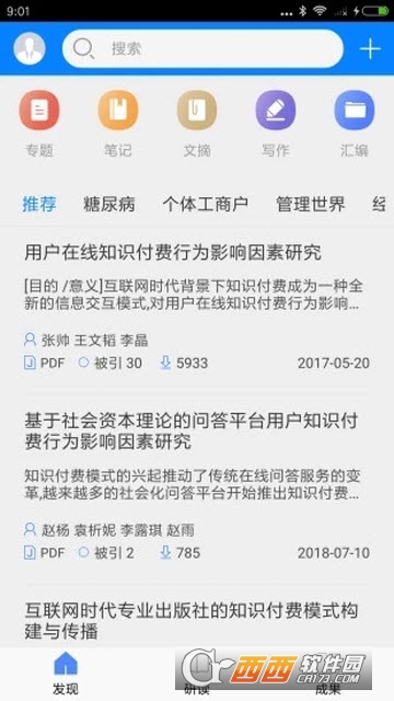 知网研学下载