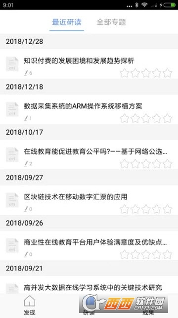 知网研学下载