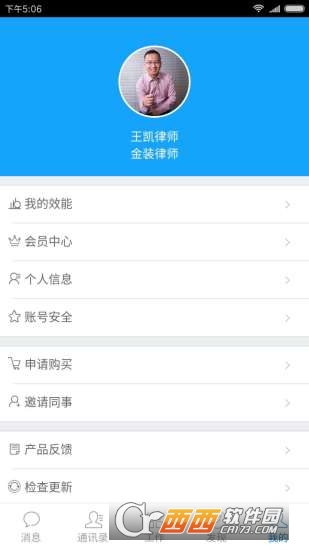 金装律师app下载