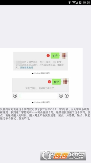 微信好友删除查询软件下载