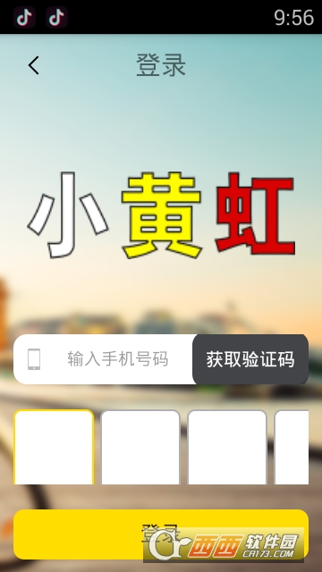 小黄虹电动车app下载
