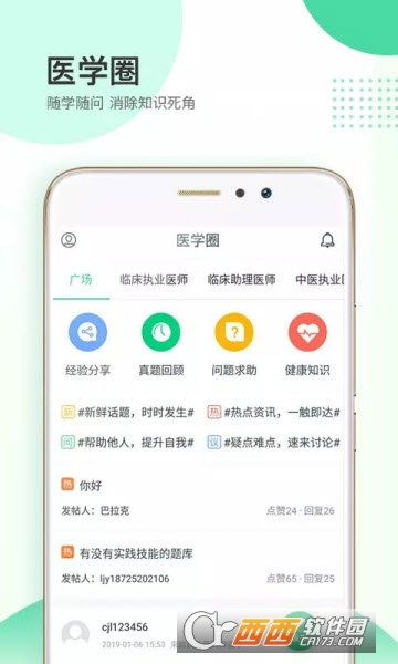 医学直播课堂app下载