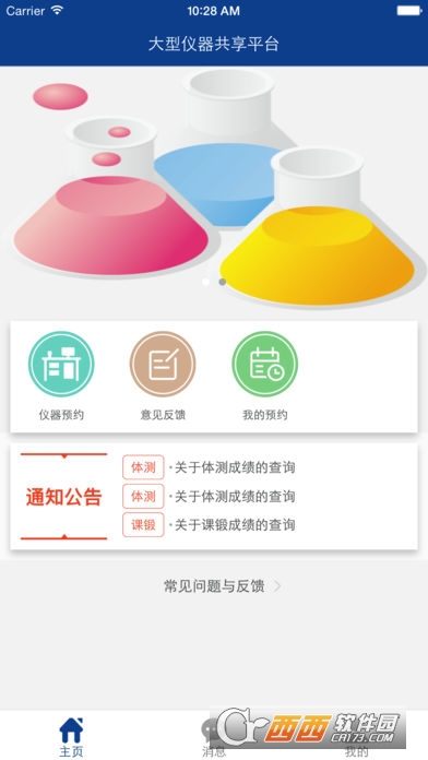浙大仪器共享平台官方版下载