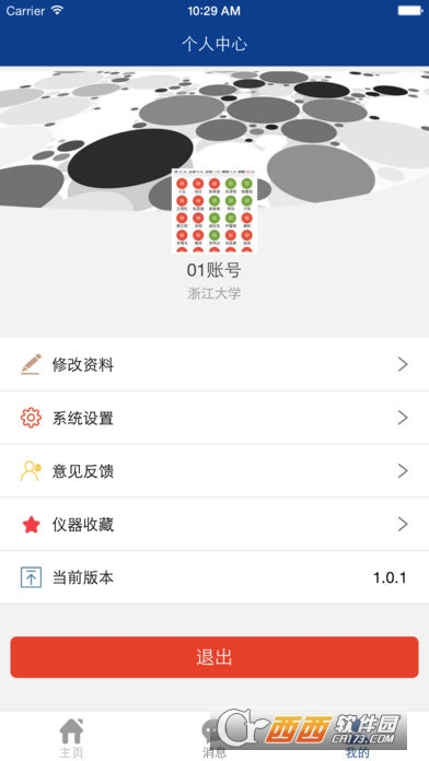 浙大仪器共享平台官方版下载