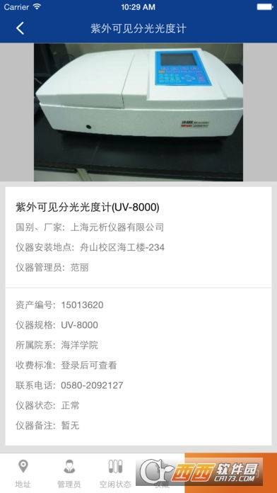 浙大仪器共享平台官方版下载
