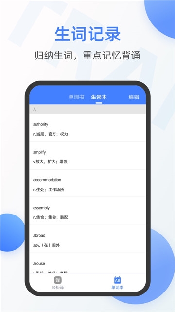英语翻译(即时翻译)下载