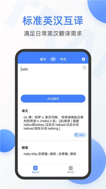 英语翻译(即时翻译)下载