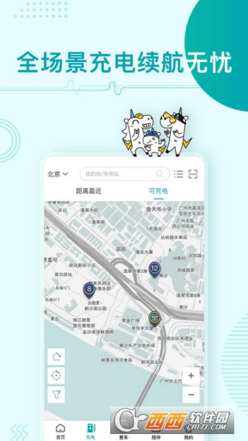 广汽新能源下载