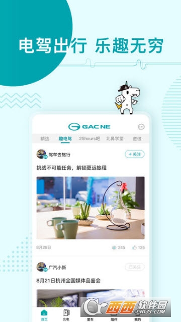 广汽新能源